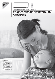 FTXS35-50K_3PRU377621-4H_Operation manual_Russian download